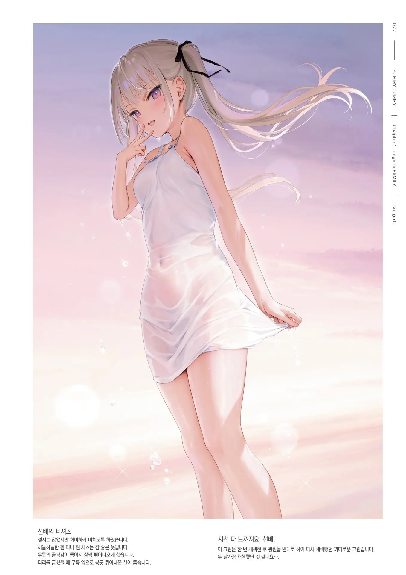 Mignon Gashuu YUMMY TUMMY The Artworks Of Mignon
